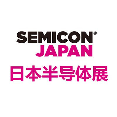 2025日本東京半導體展覽會