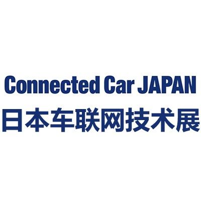 2026日本國際車聯網技術展覽會