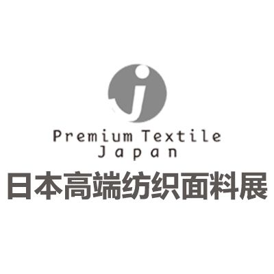 2025日本東京高端紡織面料展覽會