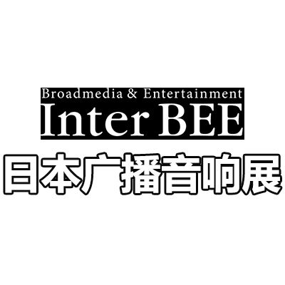 2025日本國際廣播電視及音響展覽會