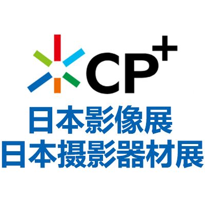 2026日本橫濱攝影器材與影像展覽會