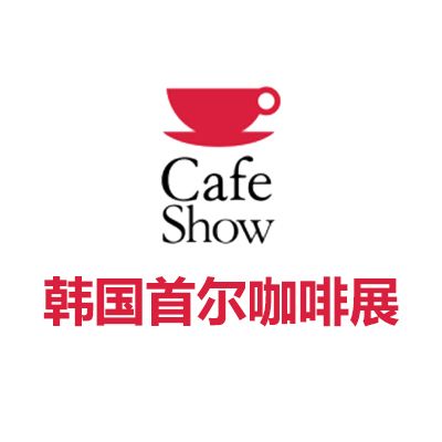 2025韓國首爾咖啡展覽會