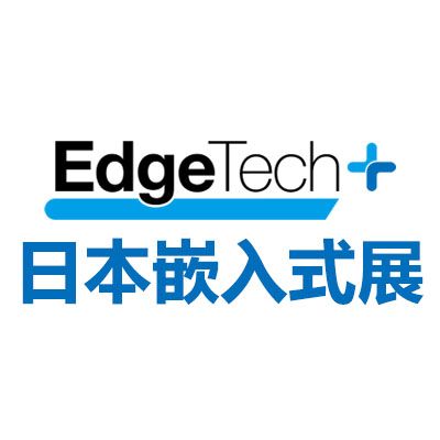 2025日本橫濱嵌入式展覽會