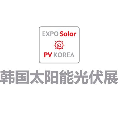 2025韓國首爾太陽能光伏及新能源展覽會