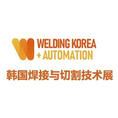 2026韓國焊接與切割技術(shù)展覽會