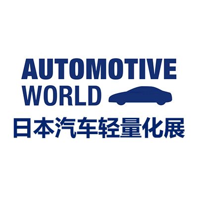 2026日本國(guó)際汽車輕量化技術(shù)展覽會(huì)