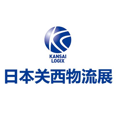 2025日本關西物流展覽會